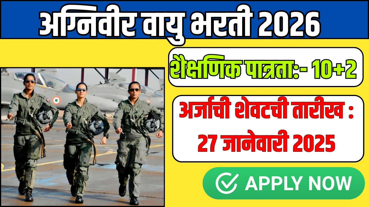 Indian Air Force Recruitment 2026