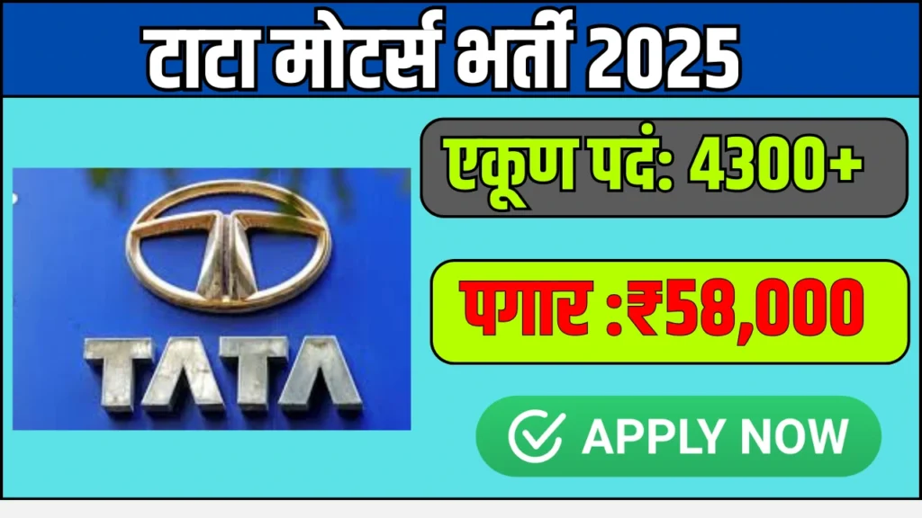 Tata Motors Recruitment 2025